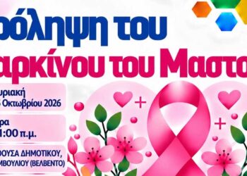 Βελβεντό: Εκδήλωση για την πρόληψη του καρκίνου του μαστού