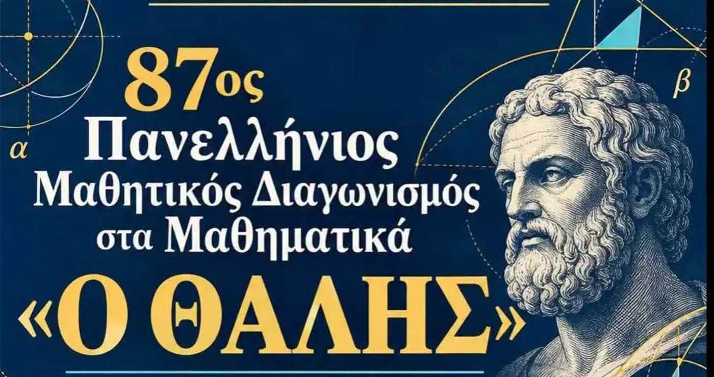 «Θαλής» 2026: Στα σχολεία ο πανελλήνιος διαγωνισμός Μαθηματικών – Πότε και πώς δηλώνουν συμμετοχή οι μαθητές