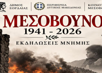 Εκδηλώσεις Μνήμης στο Μεσόβουνο για τα θύματα των ναζιστικών θηριωδιών
