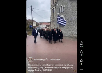 Μικρόβαλτο: Παρέλασαν οι… γιαγιάδες στον εορτασμό της Εθνικής Επετείου της 28ης Οκτωβρίου 1940!
