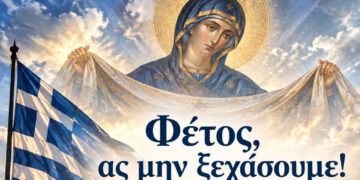 Φέτος, ας μην ξεχάσουμε! – Του Μητροπολίτh Φλωρίνης, Πρεσπών και Εορδαίας Ειρηναίου