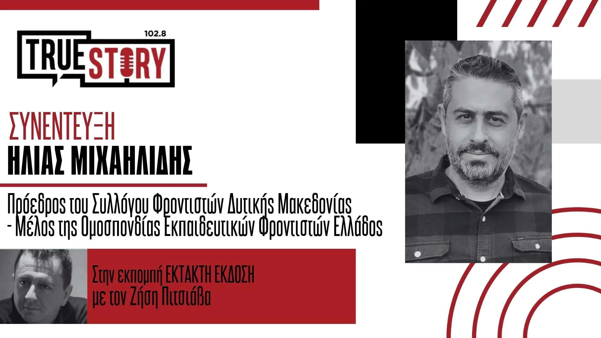 Η. Μιχαηλίδης: «Εμπιστοσύνη γονέων και μαθητών στα Φροντιστήρια της Δυτικής Μακεδονίας- Αναμένουμε τις αποφάσεις για το Εθνικό Απολυτήριο»