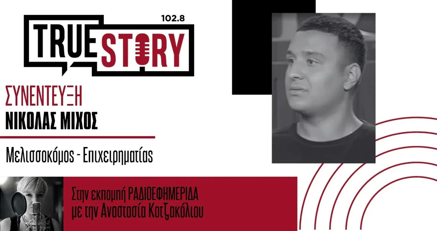 Νικόλας Μίχος: Ο 25χρονος που αξιοποίησε το δηλητήριο της μέλισσας και εξασφάλισε επένδυση 200.000 ευρώ στο Dragon’s Den – Οι συνεργασίες του στην Πτολεμαΐδα