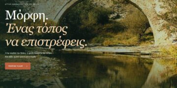 Η Μόρφη Βοΐου συστήνεται ψηφιακά