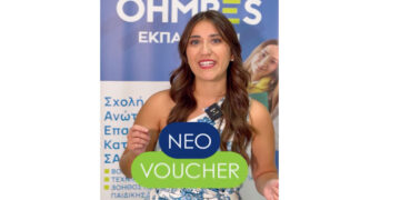 Είσαι άνεργος ή εργαζόμενος και περιμένεις και εσύ τα νέα προγράμματα Voucher; – Επικοινώνησε με την OHMRES! (Βίντεο)