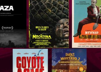 Κινηματοθέατρο ΟΛΥΜΠΙΟΝ: Οι κινηματογραφικές προβολές της εβδομάδας στην Κοζάνη από σήμερα Παρασκευή 30/10