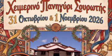 Σμίγουν ξανά Βλάστη και Σουρωτή – Χειμερινό Πανηγύρι με συμμετοχή των Βλατσιωτών Πτολεμαΐδας
