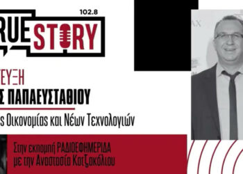Μ. Παπαευσταθίου στο True Story Radio: Πόσο ασφαλείς είναι οι εφαρμογές επικοινωνίας στο κινητό μας;