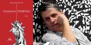 Καισαρειά Κοζάνης: Παρουσίαση της ποιητικής συλλογής του Γιώργου Παπαθανασίου