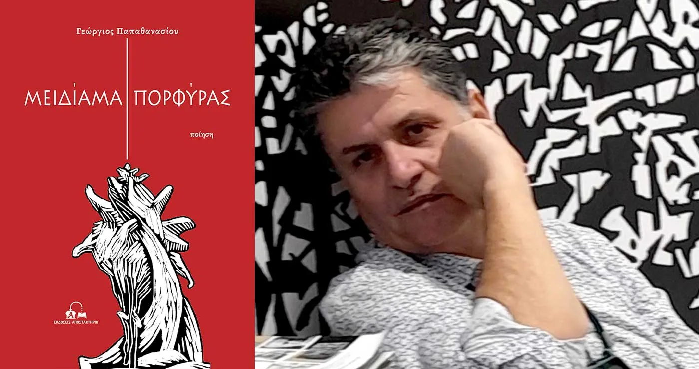 Καισαρειά Κοζάνης: Παρουσίαση της ποιητικής συλλογής του Γιώργου Παπαθανασίου