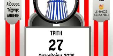 Ένα αφιέρωμα στην μουσικοθεατρική παράσταση «Όταν ο Καμπανέλλης…συνάντησε τον Μίκη» που διοργανώνει ο Δήμος Κοζάνης, με έντονο το κόκκινο και το λευκό, στο πλαίσιο του εορτασμού της Εθνικής Επετείου στην Κοζάνη Καμπανέλλης.