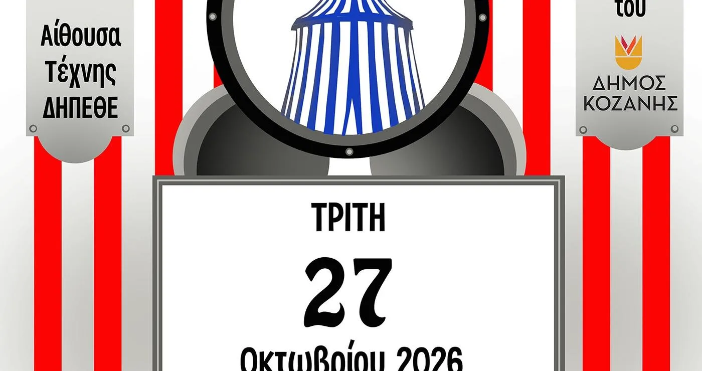 Ένα αφιέρωμα στην μουσικοθεατρική παράσταση «Όταν ο Καμπανέλλης…συνάντησε τον Μίκη» που διοργανώνει ο Δήμος Κοζάνης, με έντονο το κόκκινο και το λευκό, στο πλαίσιο του εορτασμού της Εθνικής Επετείου στην Κοζάνη Καμπανέλλης.