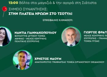 ΠΑΣΟΚ: Η Νάντια Γιαννακοπούλου στο Βόιο στις 22/10 – Περιοδεία στελεχών