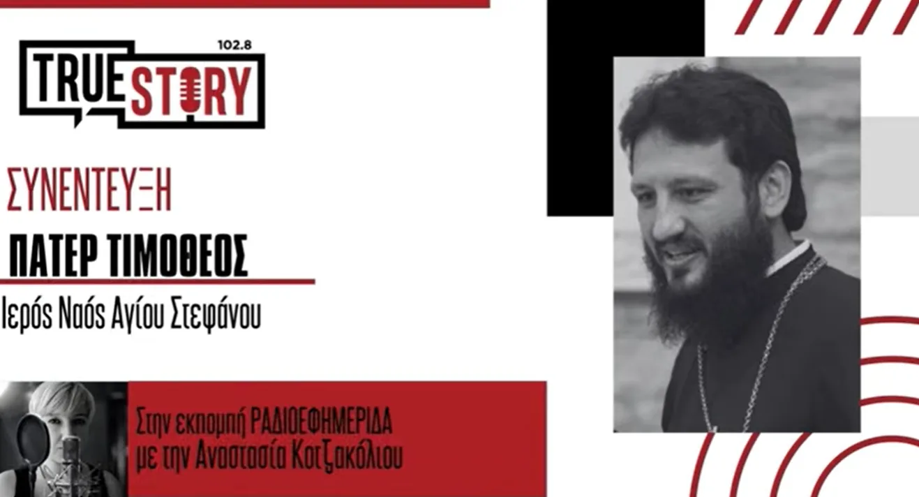 π. Τιμόθεος: Εορτάζει η Οσία Παρασκευή η Επιβατινή και τα Ελευθέρια της Πτολεμαΐδας