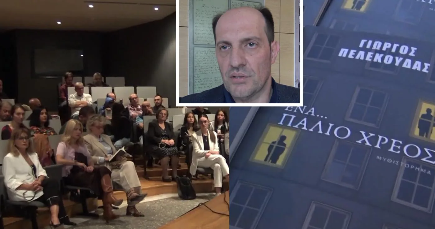 «Ένα… παλιό χρέος» στην Κοζάνη: Το νέο βιβλίο του Γιώργου Πελεκούδα και η ιστορία πίσω από τον τίτλο (Βίντεο Top Channel)