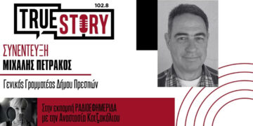 Μιχαήλ Πετράκος: «Ένα πετραδάκι στις σχέσεις των τριών πλευρών των συνόρων οι σχολικοί αγώνες φιλίας»