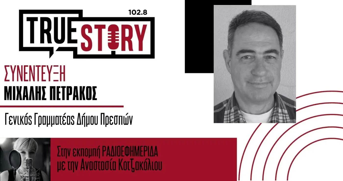 Μιχαήλ Πετράκος: «Ένα πετραδάκι στις σχέσεις των τριών πλευρών των συνόρων οι σχολικοί αγώνες φιλίας»