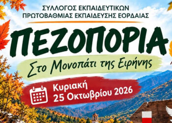 Σύλλογος Εκπαιδευτικών Π.Ε. Εορδαίας: Πεζοπορία στο «Μονοπάτι της Ειρήνης» με προορισμό τα Ασπρόγεια