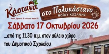 Δήμος Βοΐου: Γιορτή Κάστανου στο Πολυκάστανο