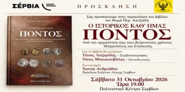 Παρουσίαση του βιβλίου «Ο ιστορικός καθ’ ημάς Πόντος» στο Πολιτιστικό Κέντρο Σερβίων