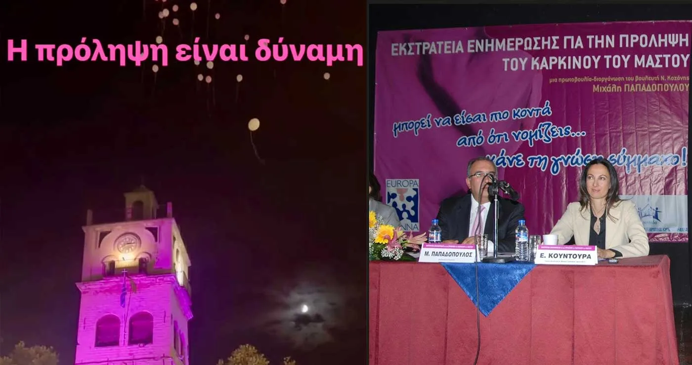 Μιχάλης Παπαδόπουλος: Διαχρονική στήριξη στην πρόληψη του καρκίνου του μαστού- «Η πρόληψη γίνεται πλέον καθολικό δικαίωμα για κάθε γυναίκα»