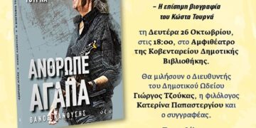 Η επίσημη βιογραφία του Κώστα Τουρνά, «Άνθρωπε Αγάπα», παρουσιάζεται από τον Δήμο Κοζάνης, με τον ίδιο τον Κώστα Τουρνά να φωτογραφίζεται στο εξώφυλλο του βιβλίου. Η εκδήλωση αφορά τον Κώστα Τουρνά.