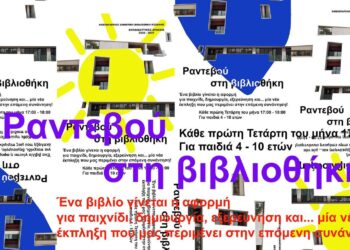 Παιδιά συμμετέχουν στη δράση «Ραντεβού στη Βιβλιοθήκη» του Δήμου Κοζάνης, ακούγοντας τον Ευγένιο Τριβιζά και τον «Παραπονεμένο Ελέφαντα».