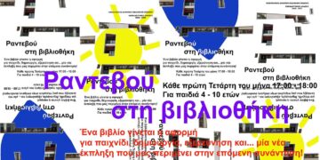 Παιδιά συμμετέχουν στη δράση «Ραντεβού στη Βιβλιοθήκη» του Δήμου Κοζάνης, ακούγοντας τον Ευγένιο Τριβιζά και τον «Παραπονεμένο Ελέφαντα».