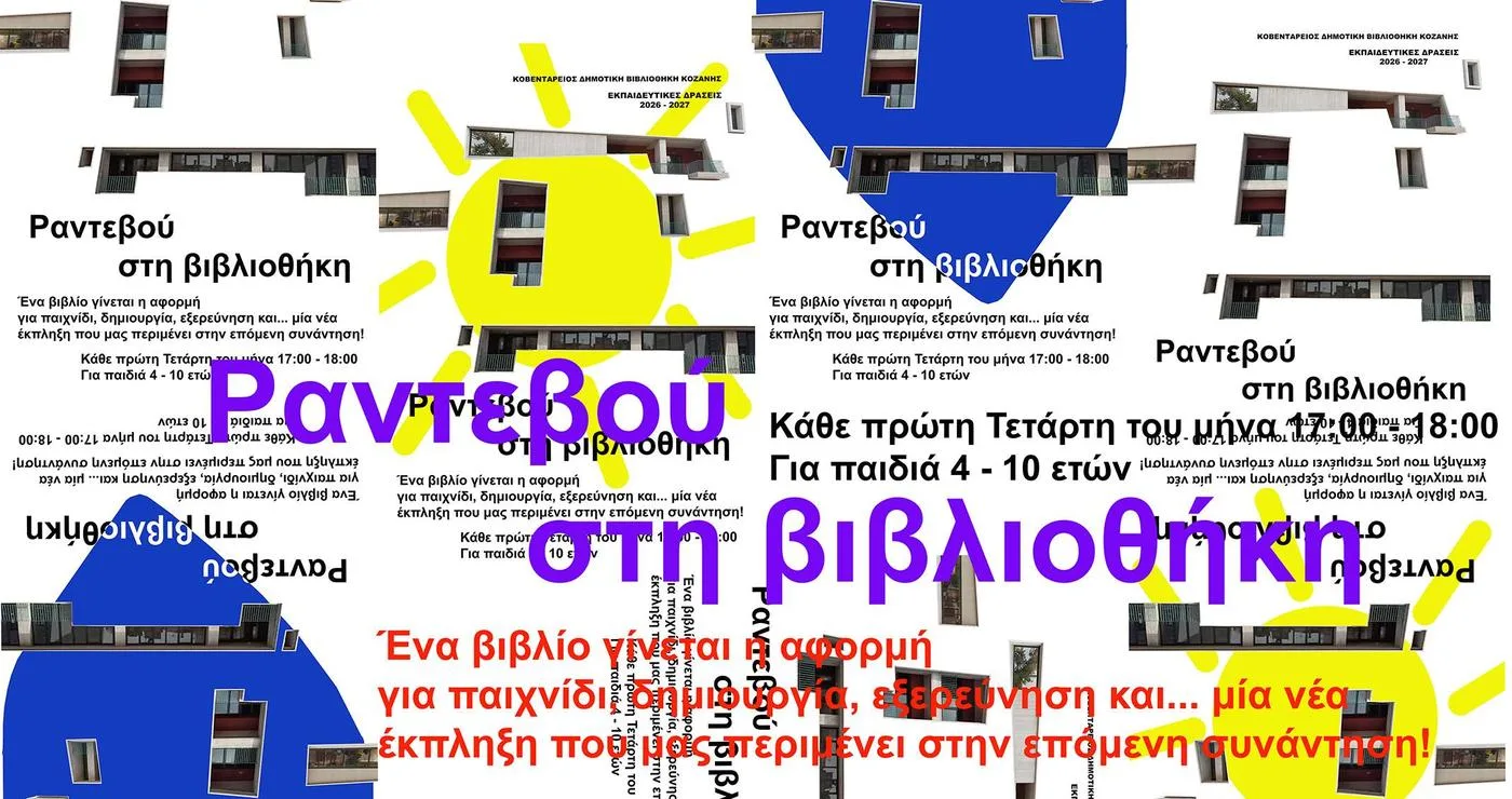Παιδιά συμμετέχουν στη δράση «Ραντεβού στη Βιβλιοθήκη» του Δήμου Κοζάνης, ακούγοντας τον Ευγένιο Τριβιζά και τον «Παραπονεμένο Ελέφαντα».