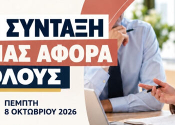 Πτολεμαΐδα: Η σύνταξη μας αφορά όλους – Ενημερωτική ημερίδα