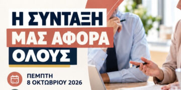 Πτολεμαΐδα: Η σύνταξη μας αφορά όλους – Ενημερωτική ημερίδα