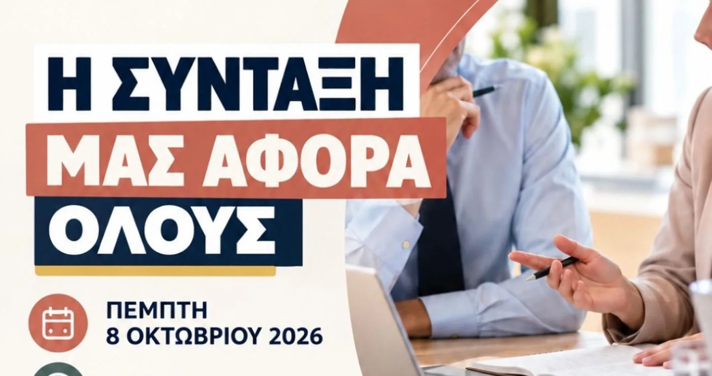 Πτολεμαΐδα: Η σύνταξη μας αφορά όλους – Ενημερωτική ημερίδα