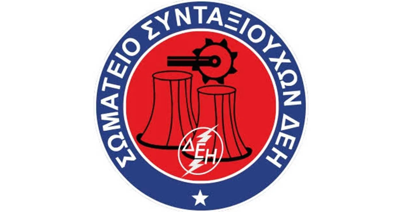 Το Σωματείο Συνταξιούχων ΔΕΗ ενημερώνει για τις πληρωμές αναδρομικών