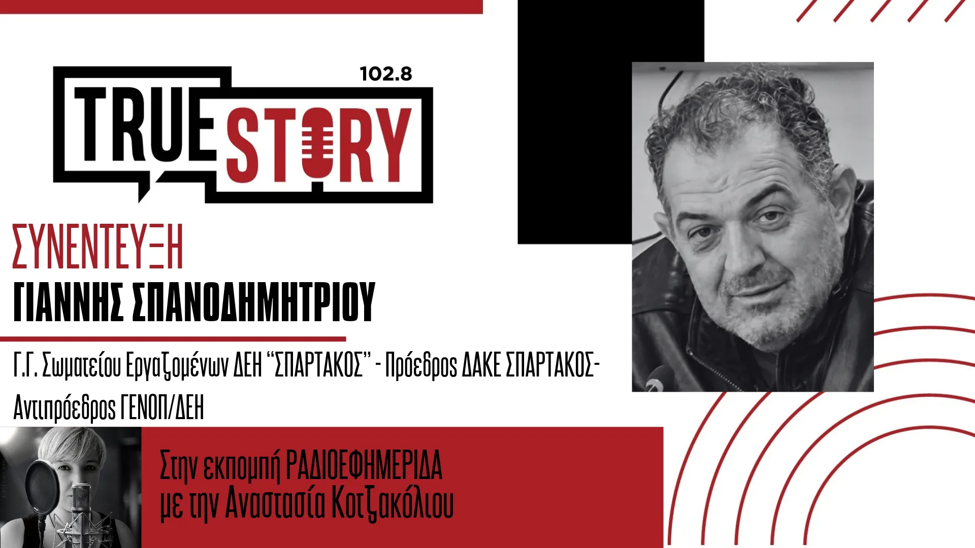 Γ. Σπανοδημητρίου: «Σημαντική η δέσμευση του Μ. Παπαδόπουλου για πλήρη διασφάλιση των εργαζομένων της ΔΕΗ»