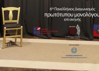 Μια σκηνή με ένα χαλί και μια καρέκλα στο κέντρο, που προετοιμάζεται για τον 6ο Πανελλήνιο Διαγωνισμό Μονολόγων.