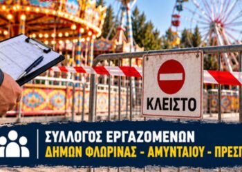 Επεισοδιακή υπόθεση με το λούνα παρκ Αμυνταίου: Καταγγελίες για φθορές και εκφοβισμό – Τι απαντά η εταιρεία