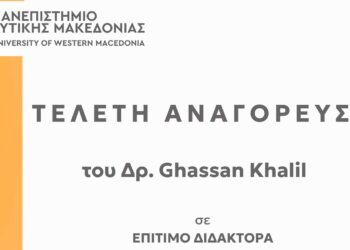 Αναγόρευση του Δρ. Ghassan Khalil σε Επίτιμο Διδάκτορα του Πανεπιστημίου Δυτικής Μακεδονίας