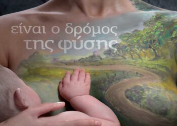 Κέντρο Υγείας Κοζάνης: Ενημερωτική εκδήλωση για τον μητρικό θηλασμό