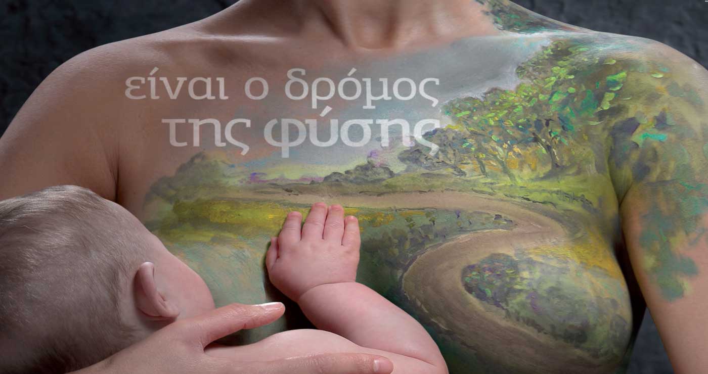 Κέντρο Υγείας Κοζάνης: Ενημερωτική εκδήλωση για τον μητρικό θηλασμό