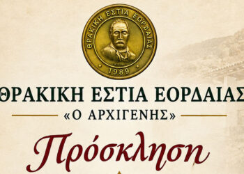 Αγιασμός για τη νέα χρονιά από τη Θρακική Εστία Εορδαίας
