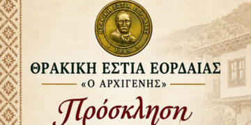 Αγιασμός για τη νέα χρονιά από τη Θρακική Εστία Εορδαίας