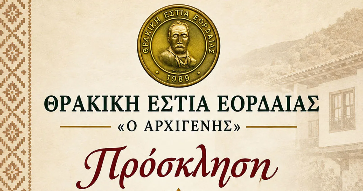 Αγιασμός για τη νέα χρονιά από τη Θρακική Εστία Εορδαίας