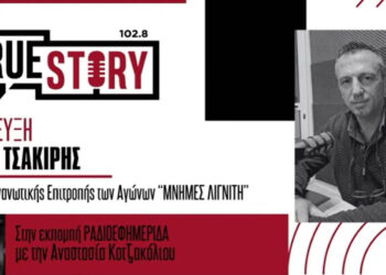 Κώστας Τσακίρης: Οι “Μνήμες Λιγνίτη” θα συνεχίσουν να γίνονται όσο υπάρχει έστω και ένας εργαζόμενος στη ΔΕΗ