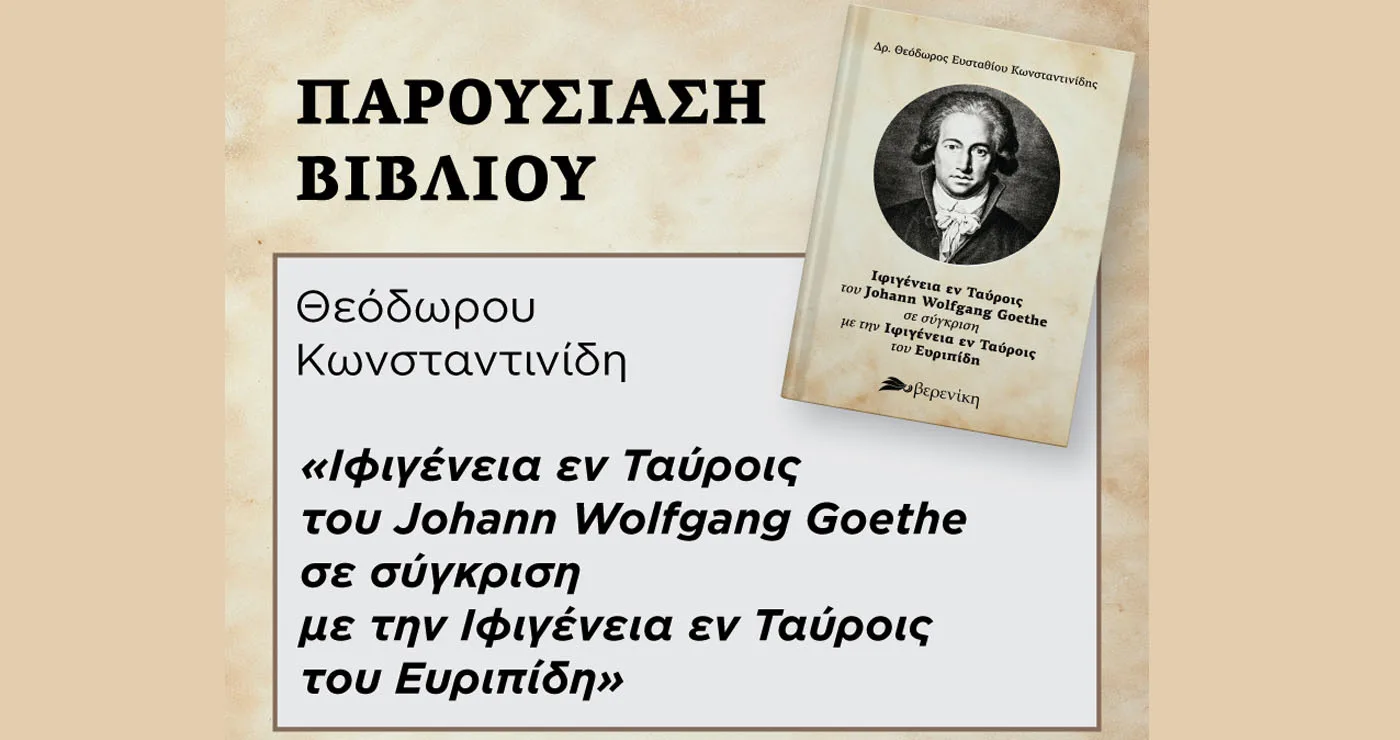 Πτολεμαΐδα: Παρουσιάζεται το βιβλίο του Δρ. Θεόδωρου Κωνσταντινίδη “Ιφιγένεια εν Ταύροις του Johan Wolfgang Goethe σε σύγκριση με την Ιφιγένεια εν Ταύροις του Ευρυπίδη” στις 4/11
