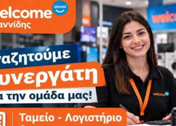 Η εταιρία Welcome Stores Ιωαννίδης αναζητά λογίστρια για το τμήμα Λογιστηρίου και Ταμείου στο κατάστημα της Πτολεμαΐδας