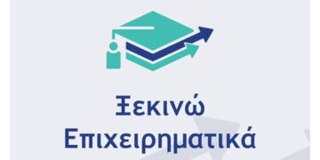1.385 αιτήσεις χρηματοδότησης εγκρίνονται στο πλαίσιο της δράσης «Ξεκινώ Επιχειρηματικά»