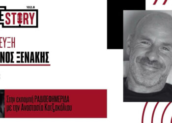 Στο True Story Radio ο συγγραφέας Στέφανος Ξενάκης εν όψει της σημερινής παρουσίασης του νέου του βιβλίου «Το λεξικό της ζωής σου»