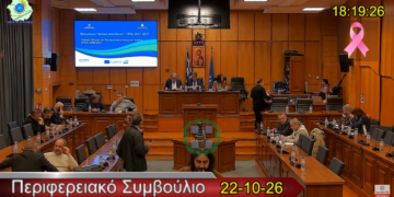 Ζεμπιλιάδου: «Υποβάθμιση του ρόλου του περιφερειακού συμβουλίου- Να τηρηθεί ο κανονισμός με τις απουσίες»