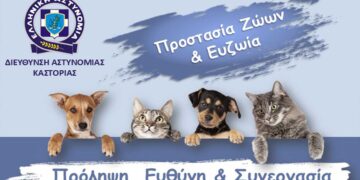 Ημερίδα της Διεύθυνσης Αστυνομίας Καστοριάς,  με θέμα «Προστασία των Ζώων και Ευζωία:  Πρόληψη, Ευθύνη και Συνεργασία»