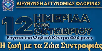 Προστασία ζώων στη Φλώρινα: Ανοιχτή ημερίδα για αδέσποτα, ευζωία και νομοθεσία